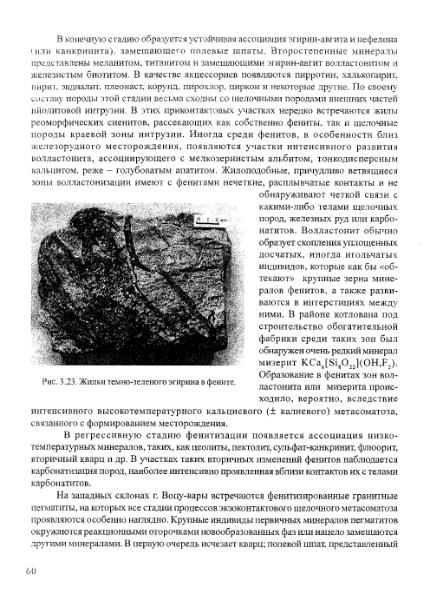 Файл:Geology of deposits of Kovdor massif 2002.djvu