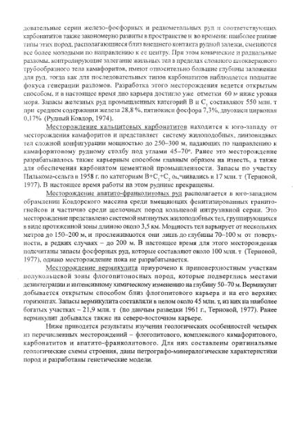 Файл:Geology of deposits of Kovdor massif 2002.djvu