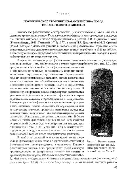 Файл:Geology of deposits of Kovdor massif 2002.djvu