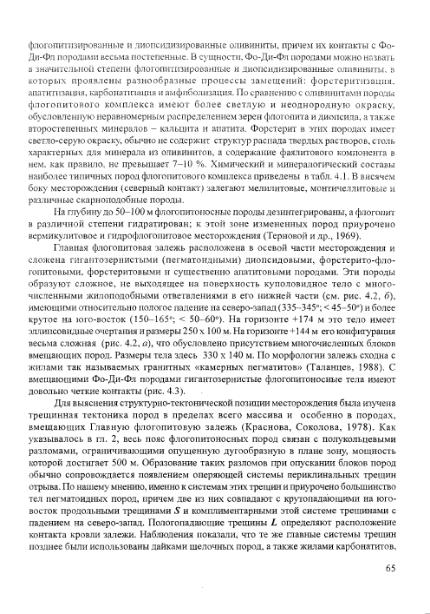 Файл:Geology of deposits of Kovdor massif 2002.djvu