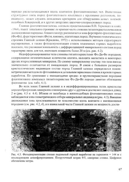 Файл:Geology of deposits of Kovdor massif 2002.djvu