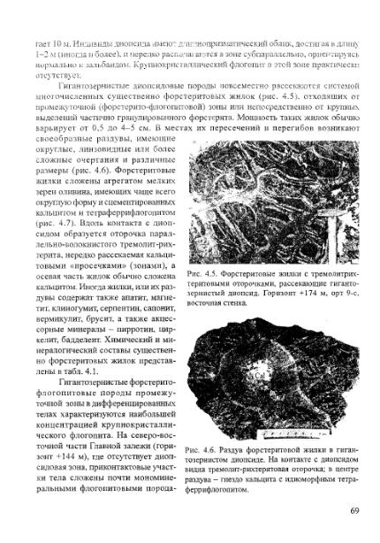 Файл:Geology of deposits of Kovdor massif 2002.djvu