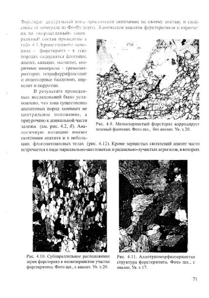 Файл:Geology of deposits of Kovdor massif 2002.djvu