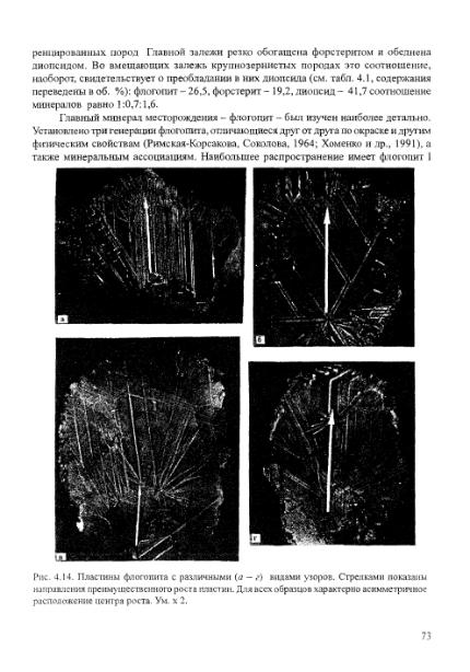 Файл:Geology of deposits of Kovdor massif 2002.djvu