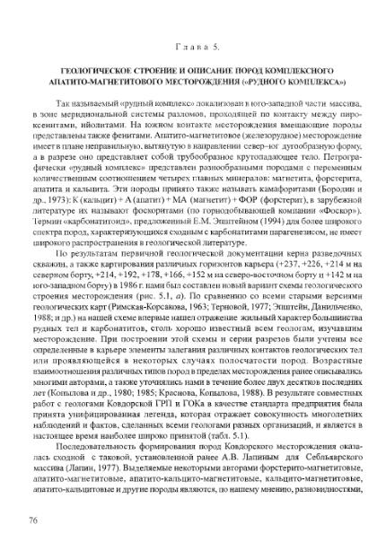 Файл:Geology of deposits of Kovdor massif 2002.djvu
