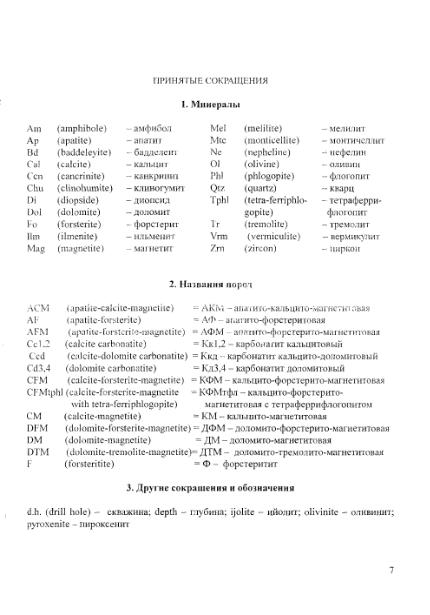 Файл:Geology of deposits of Kovdor massif 2002.djvu