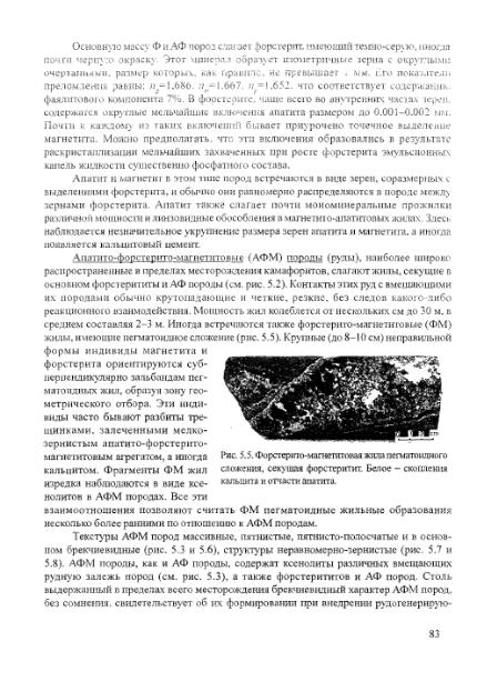 Файл:Geology of deposits of Kovdor massif 2002.djvu