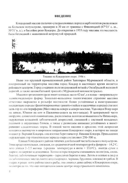 Файл:Geology of deposits of Kovdor massif 2002.djvu