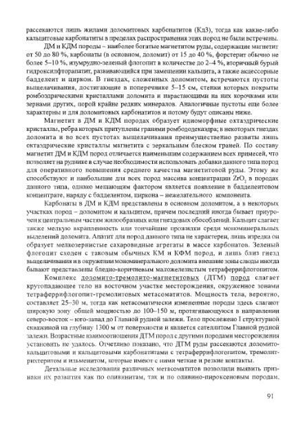 Файл:Geology of deposits of Kovdor massif 2002.djvu