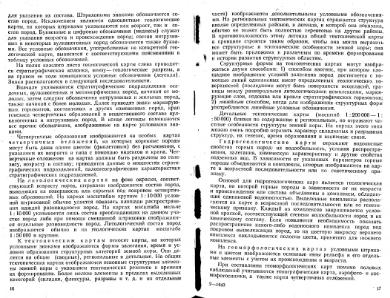 Файл:Mihaylov Structure geology Part1from2.djvu