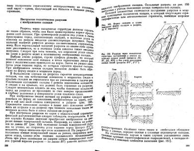 Файл:Mihaylov Structure geology Part1from2.djvu