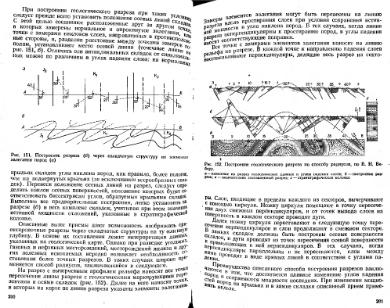 Файл:Mihaylov Structure geology Part1from2.djvu