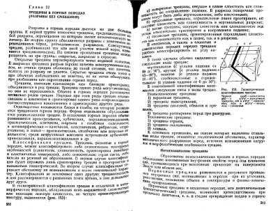 Файл:Mihaylov Structure geology Part1from2.djvu