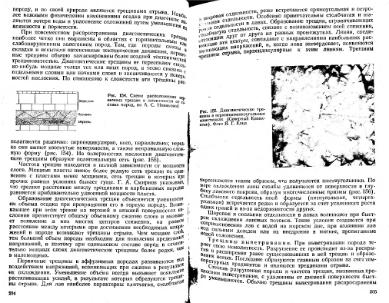 Файл:Mihaylov Structure geology Part1from2.djvu