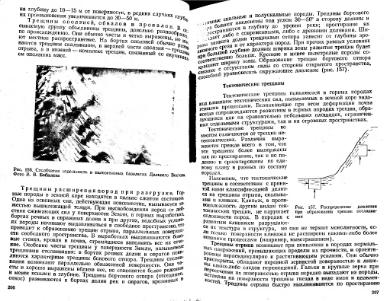 Файл:Mihaylov Structure geology Part1from2.djvu