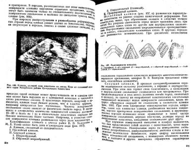 Файл:Mihaylov Structure geology Part1from2.djvu