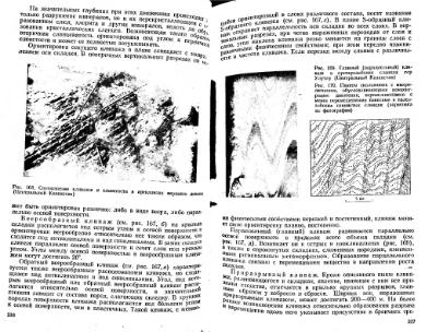 Файл:Mihaylov Structure geology Part1from2.djvu