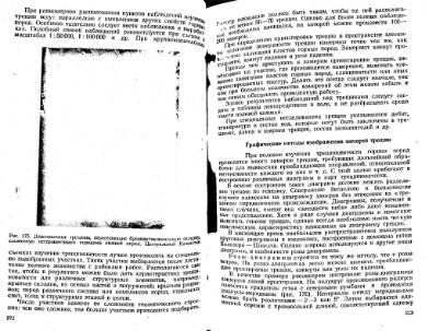 Файл:Mihaylov Structure geology Part1from2.djvu