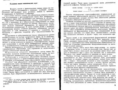 Файл:Mihaylov Structure geology Part1from2.djvu