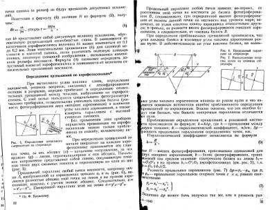 Файл:Mihaylov Structure geology Part1from2.djvu