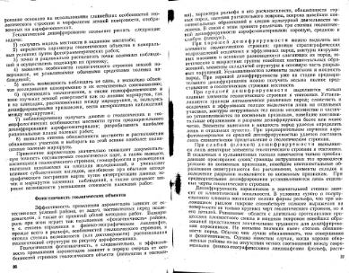 Файл:Mihaylov Structure geology Part1from2.djvu