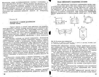 Файл:Mihaylov Structure geology Part1from2.djvu