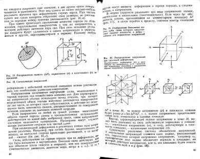 Файл:Mihaylov Structure geology Part1from2.djvu