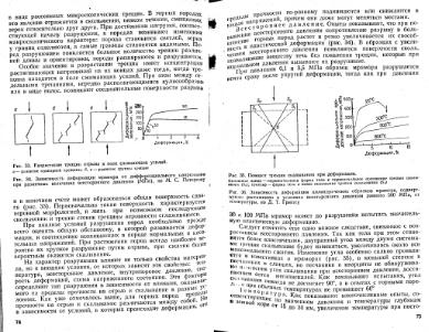 Файл:Mihaylov Structure geology Part1from2.djvu