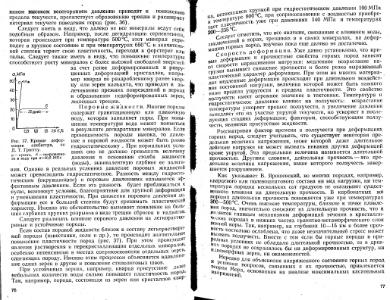 Файл:Mihaylov Structure geology Part1from2.djvu