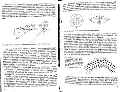 Файл:Mihaylov Structure geology Part1from2.djvu