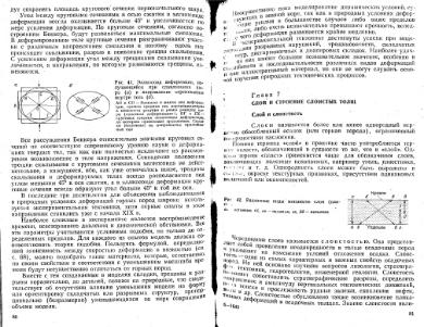 Файл:Mihaylov Structure geology Part1from2.djvu