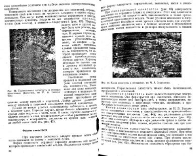 Файл:Mihaylov Structure geology Part1from2.djvu