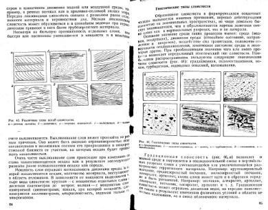 Файл:Mihaylov Structure geology Part1from2.djvu