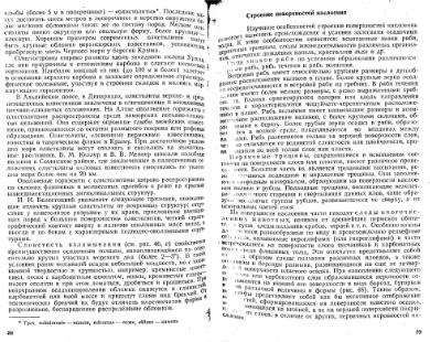 Файл:Mihaylov Structure geology Part1from2.djvu