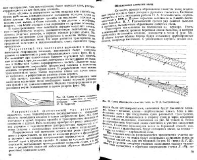 Файл:Mihaylov Structure geology Part1from2.djvu