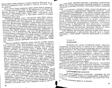 Файл:Mihaylov Structure geology Part1from2.djvu