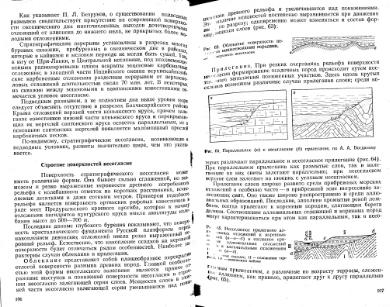 Файл:Mihaylov Structure geology Part1from2.djvu