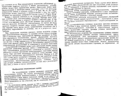Файл:Mihaylov Structure geology Part1from2.djvu