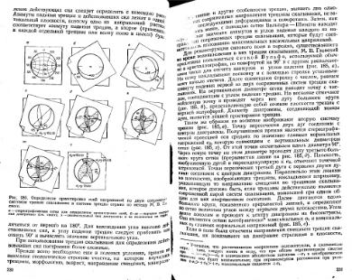 Файл:Mihaylov Structure geology Part1from2.djvu