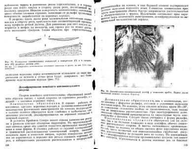 Файл:Mihaylov Structure geology Part1from2.djvu