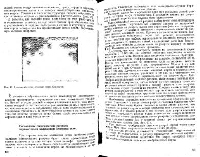 Файл:Mihaylov Structure geology Part1from2.djvu