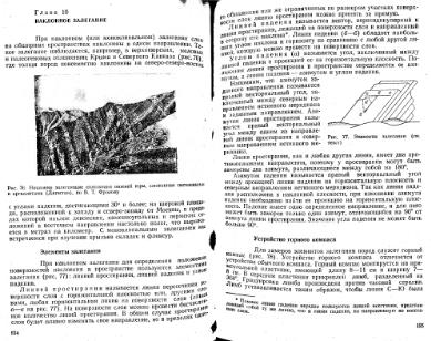 Файл:Mihaylov Structure geology Part1from2.djvu