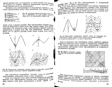 Файл:Mihaylov Structure geology Part1from2.djvu