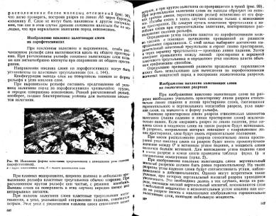 Файл:Mihaylov Structure geology Part1from2.djvu
