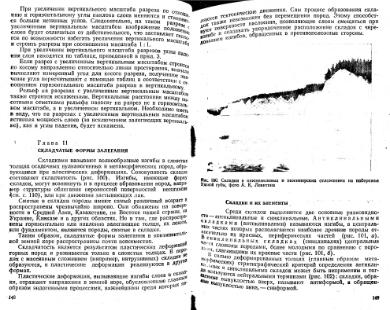 Файл:Mihaylov Structure geology Part1from2.djvu