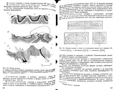 Файл:Mihaylov Structure geology Part1from2.djvu