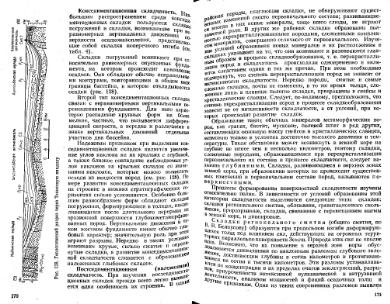 Файл:Mihaylov Structure geology Part1from2.djvu