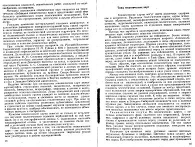 Файл:Mihaylov Structure geology Part1from2.djvu