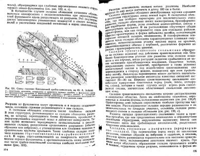 Файл:Mihaylov Structure geology Part1from2.djvu
