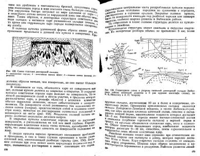 Файл:Mihaylov Structure geology Part1from2.djvu